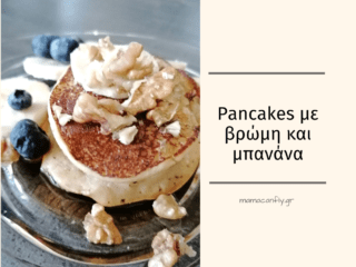 pancakes me vromi kai banana, pancakes me vromi,pancakes με βρώμη, pancakes με βρώμη και μπανάνα