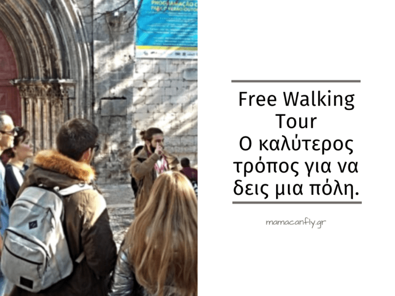 Free Walking Tours: Ο καλύτερος τρόπος για να δεις μια πόλη! - Mama Can Fly