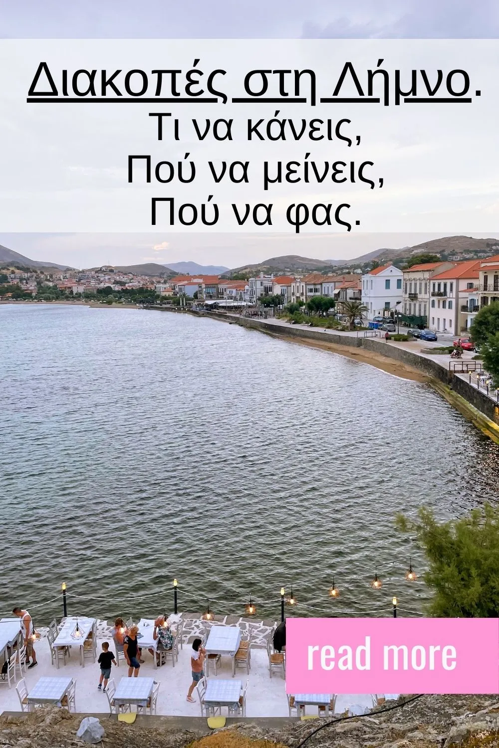 διακοπές στη λήμνο