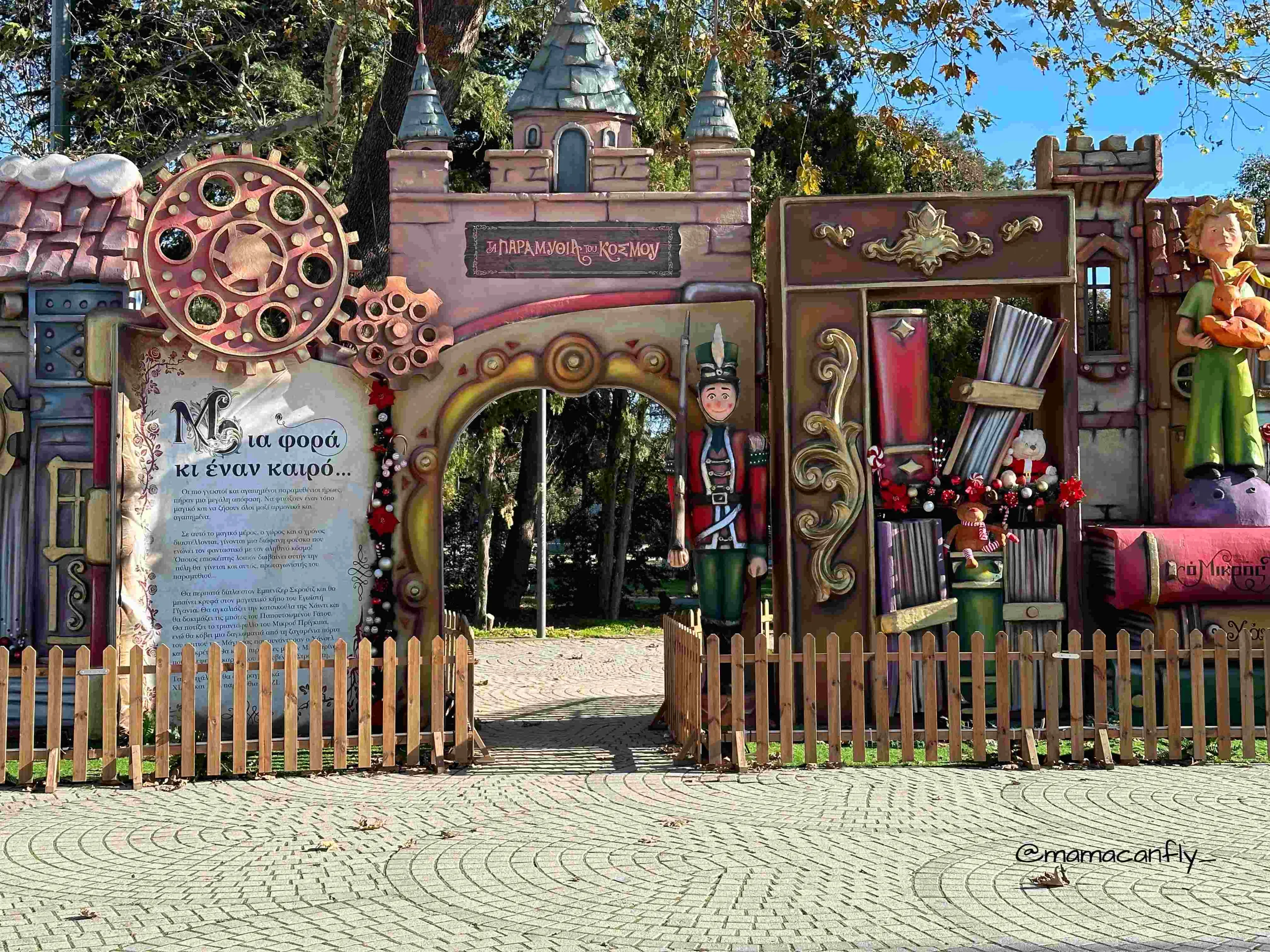 χριστούγεννα στην κομοτηνή, xristougenna stin komotini, Christmas komotini, χριστούτεννα κομοτηνή, τα παραμύθια του κόσμου, ta paramythia tou kosmou