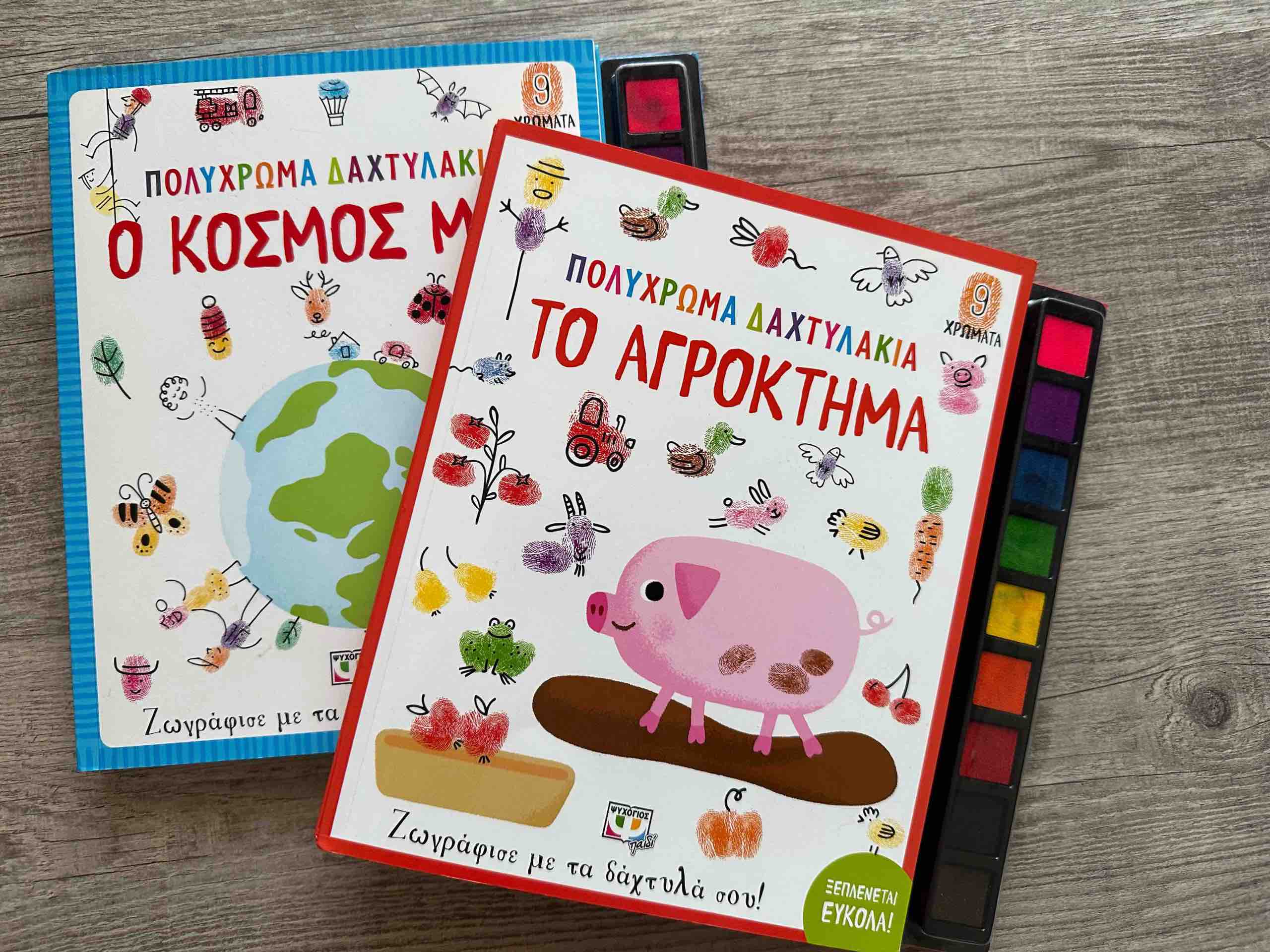 vivlia drastiriotitwn, vivlia gia nipia, βιβλία για νήπια