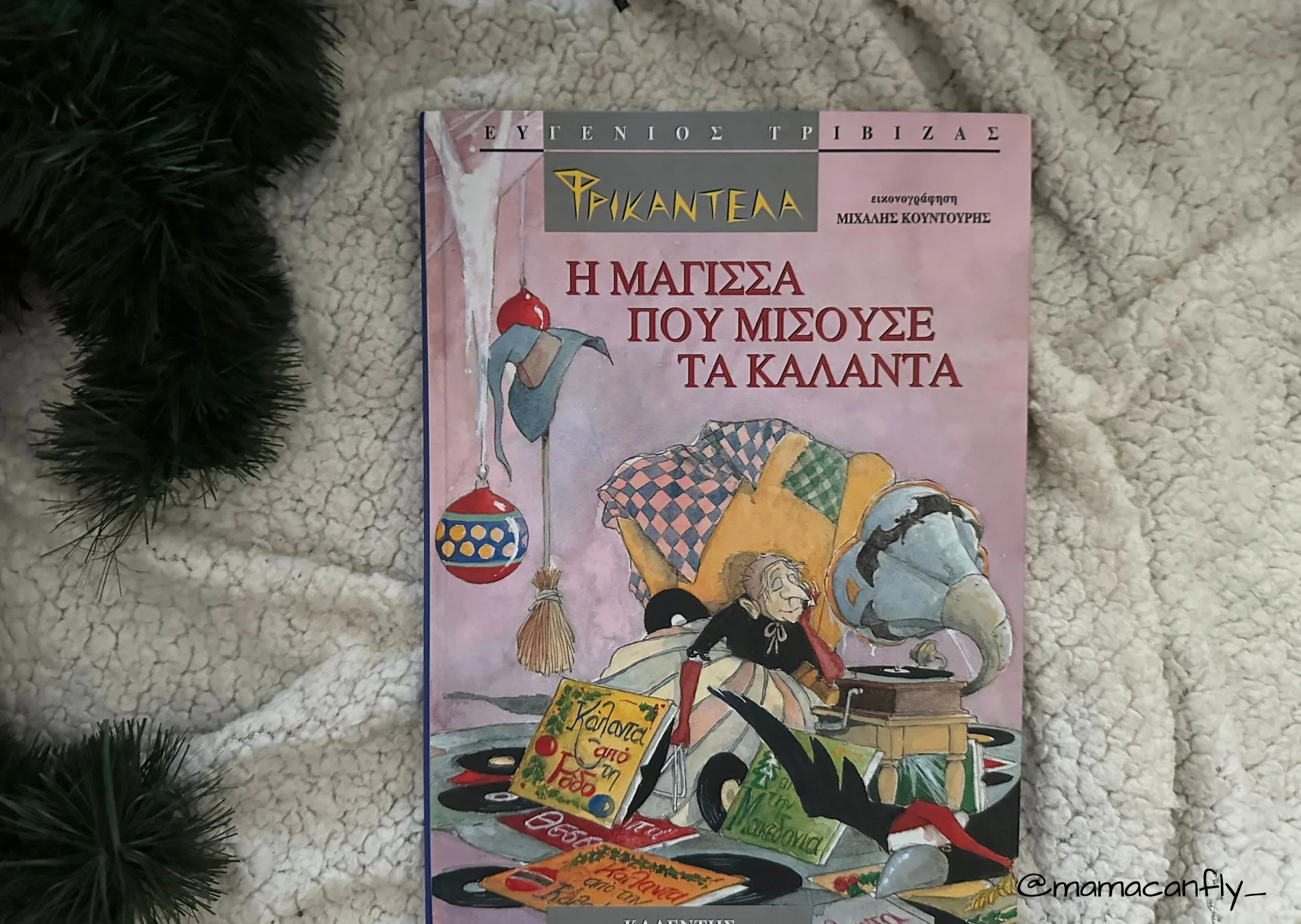 10 Αγαπημένα Παιδικά Χριστουγεννιάτικα Βιβλία 121