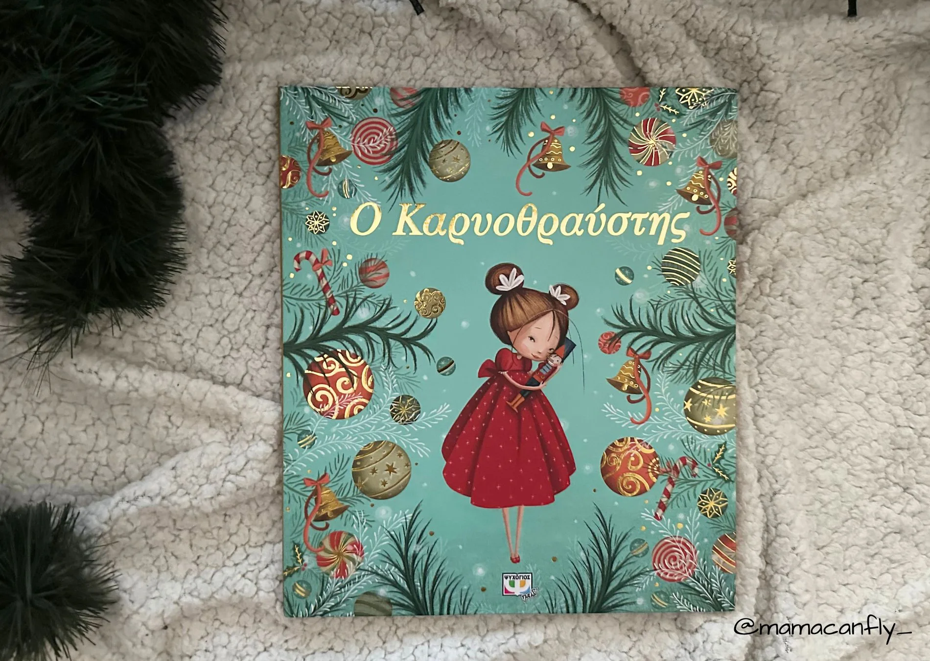 παιδικά χριστουγεννιάτικα βιβλία, paidika xristougenniatika vivlia, karyothrafstis, καρυοθραύστης