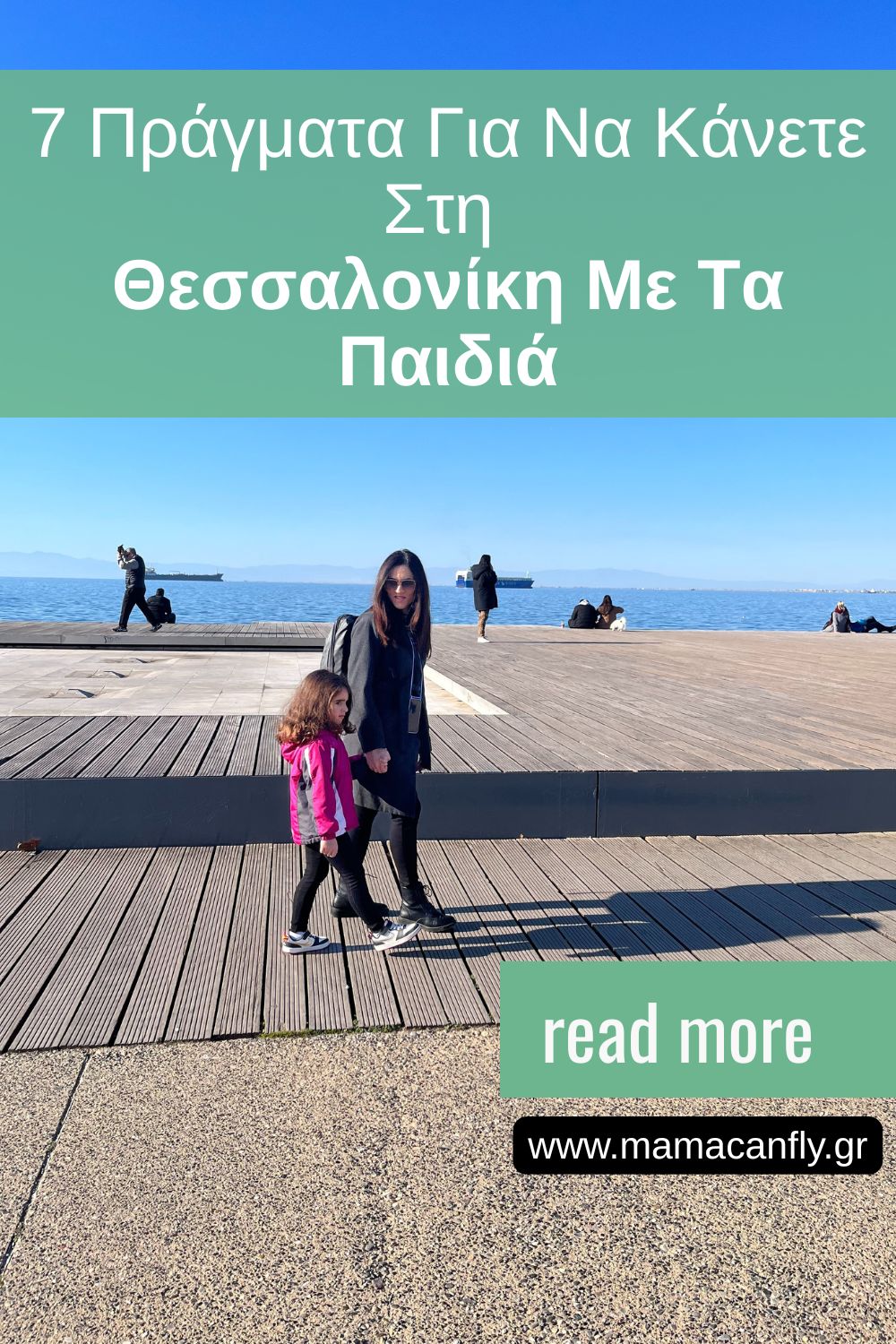 Θεσσαλονίκη Με Παιδιά | 7 Πράγματα Για Να Κάνετε 25 θεσσαλονίκη με τα παιδιά
